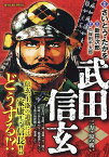 武田信玄 三方ヶ原の戦い【3000円以上送料無料】