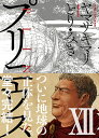 プリニウス 12／ヤマザキマリ／とりみき【3000円以上送料無料】