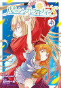 八月のシンデレラナインS 4/Akatsuki/星野倖一郎【3000円以上送料無料】