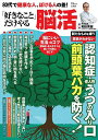 80代で健康な人、ぼける人の差!「好きなこと」だけやる脳活/和田秀樹【3000円以上送料無料】