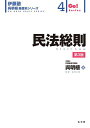 民法総則／呉明植【3000円以上送料無料】