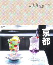 京都/旅行【3000円以上送料無料】