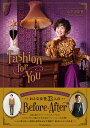 Fashion for You/山下万里香【3000円以上送料無料】