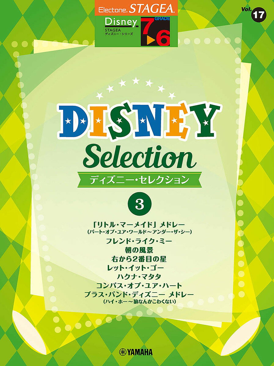 ディズニー・セレクション 3【3000円以上送料無料】