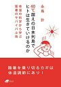 40℃超えの日本列島でヒトは生きていけるのか 体温の科学から学ぶ猛暑のサバイバル術/永島計【3000円以上送料無料】