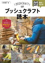 ブッシュクラフト読本 自然を愉しむ基本スキルとノウハウ/長谷部雅一【3000円以上送料無料】