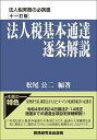 知らないと損をする税金の話副業のプロと税理士がタッグで教えるプロフェッショナルサラリーマンの節税スキル【電子書籍】[ 俣野成敏 ]