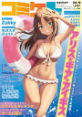 コミケPlus Vol.19【3000円以上送料無料】