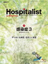 ホスピタリスト Vol.10No.4(2022)【3000円以上送料無料】
