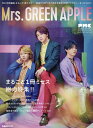 Mrs.GREEN APPLE Entertainment Live Magazine まるごと1冊ミセス総力特集!!【3000円以上送料無料】