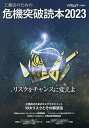 工務店のための危機突破読本 2023【3000円以上送料無料】