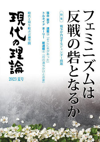 出版社現代の理論・社会フォーラム発売日2023年07月ISBN9784886839480ページ数163Pキーワードげんだいのりろん2023ー3 ゲンダイノリロン2023ー39784886839480
