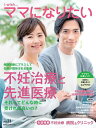 i‐wish…ママになりたい vol.71/不妊治療情報センター・funin.info【3000円以上送料無料】