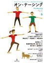 オン・ナーシング 書き手として伝え、読み手となり考える。看護の真価を追求する総合誌 Vol.2No.3(2023June)【3000円以上送料無料】