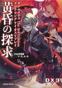 黄昏の探求 ダブルクロスThe 3rd Editionクロウリングケイオスリプレイ/小太刀右京/F.E.A.R.【3000円以上送料無料】
