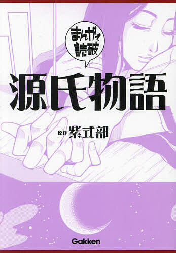 源氏物語／紫式部【3000円以上送料�