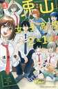兎山女子高校2年1組!! 1/清水幸【3000円以上送料無料】