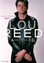 ルー・リード伝/アンソニー・デカーティス/奥田祐士【3000円以上送料無料】