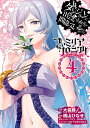 ファミリアクロニクルepisodeフ 4【3000円以上送料無料】