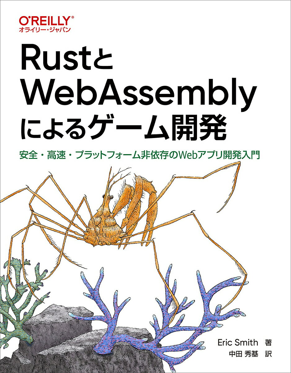 RustWebAssemblyɂQ[J SEEvbgtH[ˑWebAvJ^EricSmith^cGy3000~ȏ㑗z