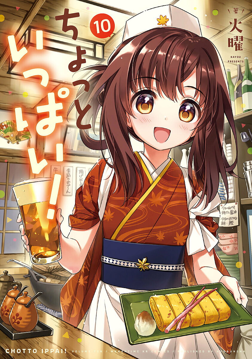 讲谈社Evening C - 【3千円以上送料無料】ちょっといっぱい! 10