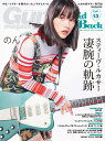 ギター・マガジン・レイドバック ゆる〜くギターを弾きたい大人ギタリストのための新ギター専門誌 Vol.13【3000円以上送料無料】