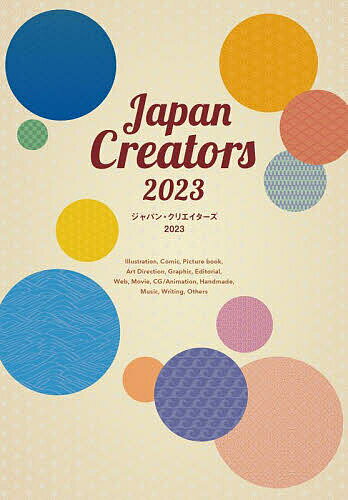 ジャパン・クリエイターズ 2023／カラーズ【3000円以上送料無料】