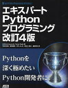 エキスパートPythonプログラミング／MichaJaworski／TarekZiade／新井正貴【3000円以上送料無料】