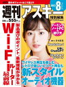 週刊アスキー特別編集週アス2023August【3000円以上送料無料】