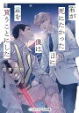 君が死にたかった日に、僕は君を買うことにした/成東志樹【3000円以上送料無料】