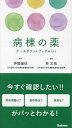 病棟の薬ナースポケットブックmini/伊勢雄也/林太祐【3000円以上送料無料】