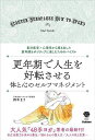 更年期で人生を好転させる体と心のセルフマネジメント/鈴木まり【3000円以上送料無料】
