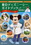 東京ディズニーシーガイドブックwith風間俊介/風間俊介/旅行【3000円以上送料無料】 2,200円