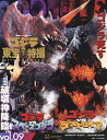 ゴジラ&東宝特撮OFFICIAL MOOK vol.09/講談社【3000円以上送料無料】