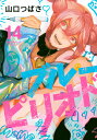 ブルーピリオド 14/山口つばさ【3000円以上送料無料】