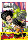 Dr.マシリト最強漫画術/鳥嶋和彦【3000円以上送料無料】