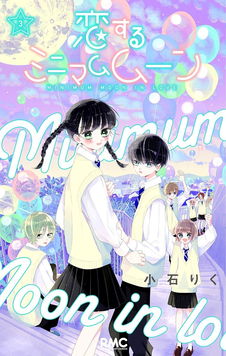 ※商品画像はイメージや仮デザインが含まれている場合があります。帯の有無など実際と異なる場合があります。著者小石りく(著)出版社集英社発売日2023年07月ISBN9784088677194ページ数1冊（ページ付なし）キーワード漫画 マンガ まんが こいするみにまむむーん3 コイスルミニマムムーン3 こいし りく コイシ リク BF52556E9784088677194内容紹介同じクラスの三田くんから告白された雪美（おもち）。整理がつかないまま迎えた体育祭で、木南くんに「隙多い」と言われて…。おもちのお家で勉強会も開催！ その帰り道、木南くんに告白しちゃった…!?自分に自信がなかった（元）ぼっち女子が、小さな一歩と大きな成長を遂げる、感動の最終巻！【収録作品】恋するミニマムムーン 番外編※本データはこの商品が発売された時点の情報です。