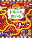 ドキドキめいろ ペン別売／小学館はじめてずかんチーム【3000円以上送料無料】