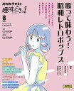 歌って味わう!昭和レトロポップス/西山宏明/今井マサキ/安倉さやか【3000円以上送料無料】