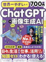 世界一やさしいChatGPT&画像生成AI 落合陽一が生成AIを語る!【3000円以上送料無料】
