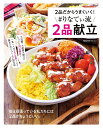2品だからうまくいく!#りなてぃ流2品献立/RINATY/レシピ【3000円以上送料無料】