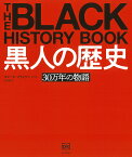 黒人の歴史 30万年の物語／ネマータ・ブライデン／沢田博／石川博樹【3000円以上送料無料】