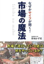 なぜかサイフが開く!市場の魔法/野地かず枝【3000円以上送料無料】