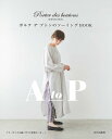 ポルテデブトンのソーイングBOOK A to P/ポルテデブトン【3000円以上送料無料】