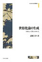 世俗化論の生成 宗教という問いのゆくえ/諸岡了介【3000円以上送料無料】