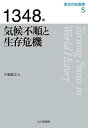 歴史の転換期 5/木村靖二/岸本美緒/小松久男【3000円以上送料無料】