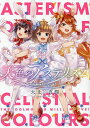 天色のアステリズム【3000円以上送料無料】