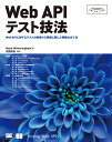 Web APIテスト技法 Web APIに対するテストの初歩から現場に即した戦略の立て方/MarkWinteringham/長尾高弘【3000円以上送料無料】