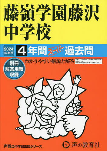 出版社声の教育社発売日2023年07月ISBN9784799669563キーワードとうれいがくえんふじさわちゆうがつこう4ねんかんす トウレイガクエンフジサワチユウガツコウ4ネンカンス9784799669563