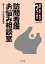 訪問看護お悩み相談室 報酬・制度・実践のはてなを解決 令和5年版／日本訪問看護財団【3000円以上送料無料】